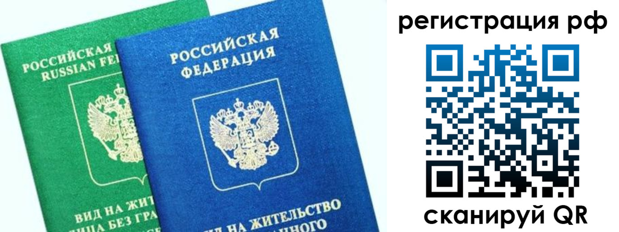 прописка регистрация в Реутове