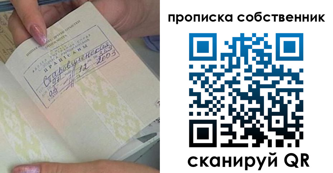 прописка ребенка в Реутове