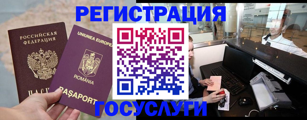 прописка 2025 в Реутове
