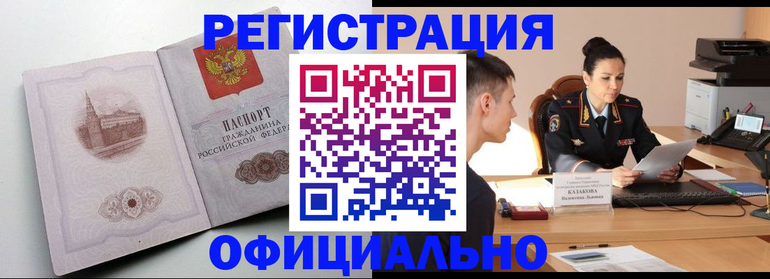 прописка паспорт в Реутове