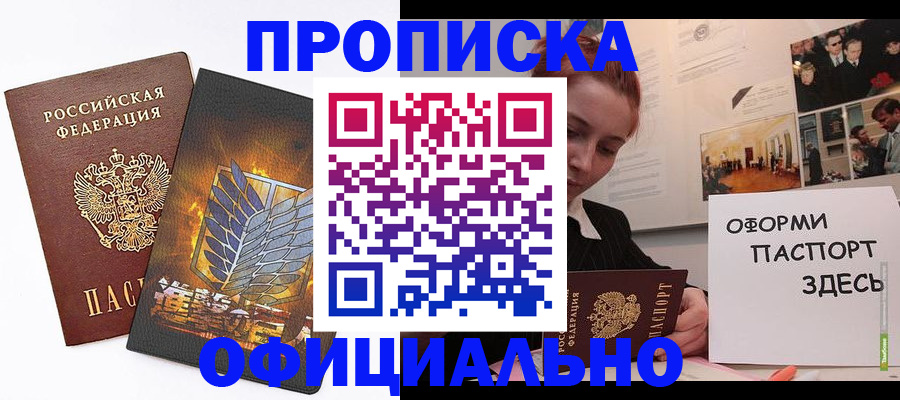 временная регистрация законно в Реутове