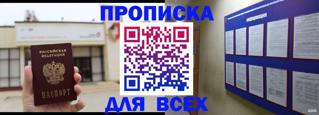 временная регистрация законно в Реутове