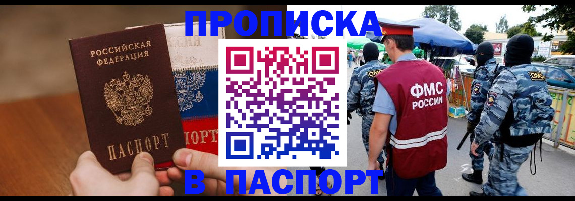временная регистрация недорого в Реутове