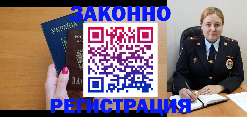 временная регистрация собственник в Реутове