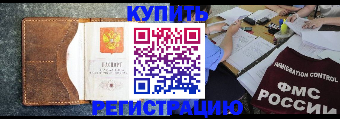 где прописаться в Реутове