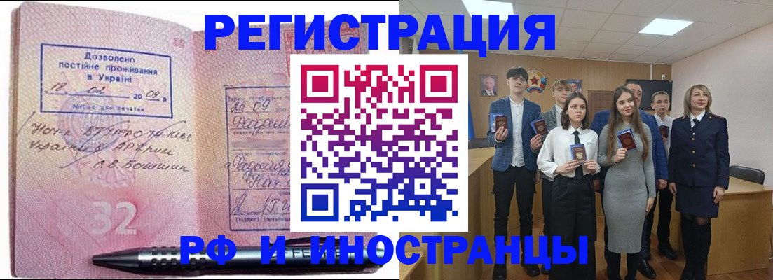 прописка регистрация в Реутове