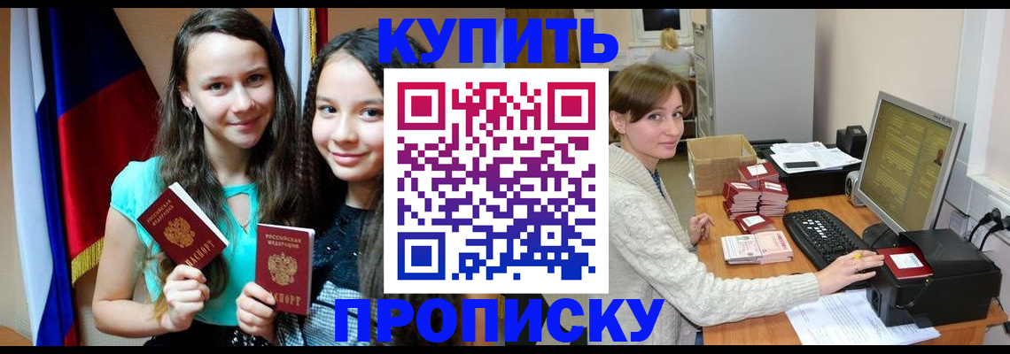 временная регистрация 2025 в Реутове