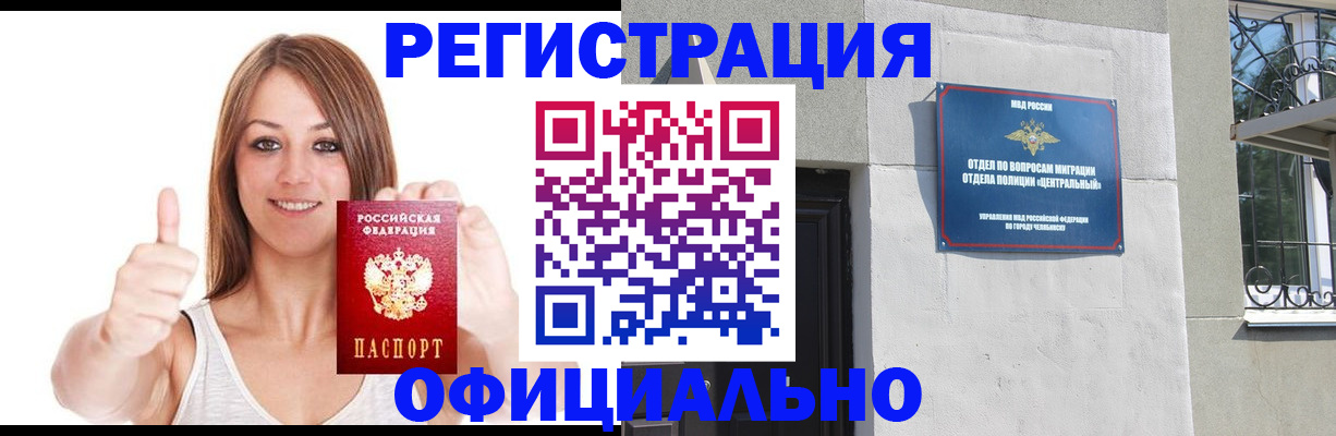 временная регистрация для всех в Реутове